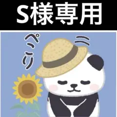 専用