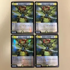 真空の求道者マオ ホイル デュエナマイト 4枚
