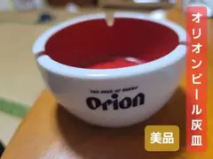 オリオンビール灰皿！レトロな置き型灰皿！美品で、30年前の品物です！