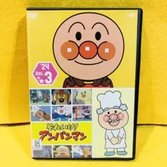 【新品ケース】それいけ アンパンマン'24 DVD vol.3 2024年版
