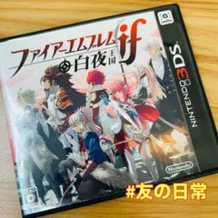 ファイアーエンブレム if 白夜王国 3DS