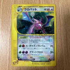クロバットクリスタルタイプ ☆ 拡張パック第5弾 神秘なる山 090/088 クロバット ☆ 拡張パック第5弾 神秘なる山 090/088 - メルカリ