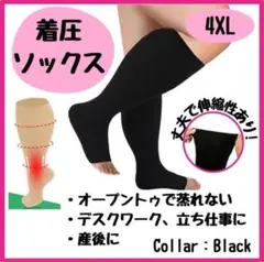 着圧ソックス　4XL A0055-4XL