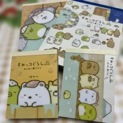 すみっコぐらしメモ