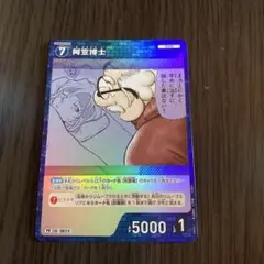 阿笠博士 プロモvol.8 キラバージョン