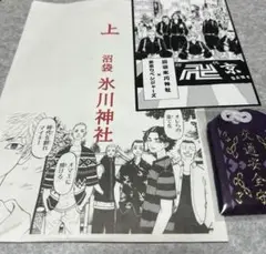 沼袋氷川神社 東京リベンジャーズ お守り