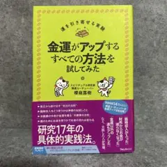 金運がアップするすべての方法を試してみた