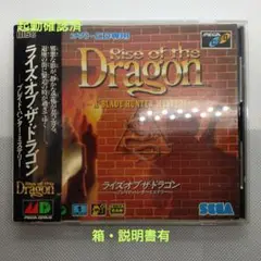 メガCDソフト ライズ・オブ・ザ・ ドラゴン 箱説有