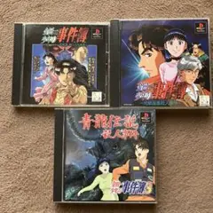 プレイステーション　ソフト　金田一少年の事件簿