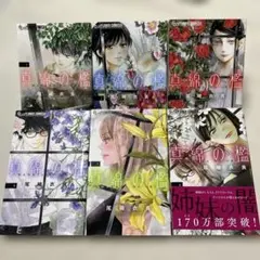 真綿の檻　1〜6 既刊全巻