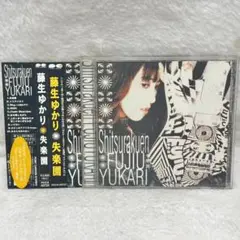 【レア✨】名盤CD /藤生ゆかり /帯付 「失楽園」