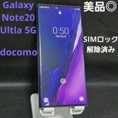 【状態◎極美品】Galaxy Note20 Ultra 5G SC-53A