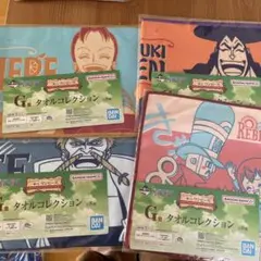 ワンピース　ONE PIECE 一番くじ　タオル　4点セット