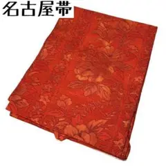 KO-379 名古屋帯 正絹 紬 八寸 素敵な花柄の織模様 名古屋仕立て