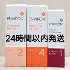 新品エンビロンENVIRON モイスチャージェル2クリーム4Aーブースト1