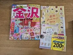 【最新版】るるぶ金沢 能登 加賀温泉郷'26　2025年2026年