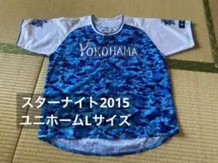 ベイスターズ／スターナイト2015 ユニホーム