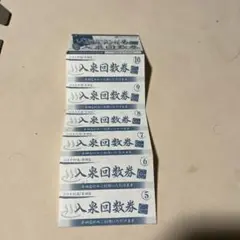 半田コロナ回数券6枚