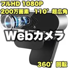 webカメラ ✨ウェブカメラ リモート 広角 USB PC パソコン 在宅