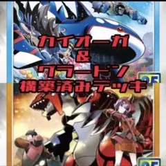 【格安】グラードンu0026カイオーガ構築済みデッキ