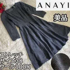 美品 裏地共ストレッチ【ANAYI】ウールワンピースギャザーフレアAライン38