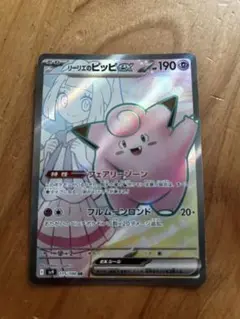 リーリエのピッピex sr