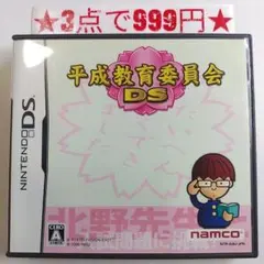 【DS】平成教育委員会DS