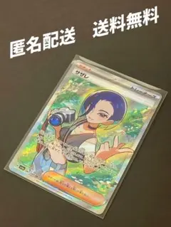 サザレ【SR】{087/066} [SV5a]