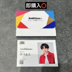ambitious 名刺交換 名刺カード 真弓孟之