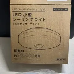 ALETTA LED小型シーリングライト