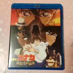 劇場版 名探偵コナン 探偵たちの鎮魂歌(レクイエム)('06小学館/読売テレビ…