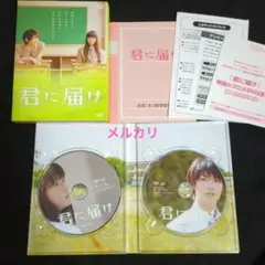 君に届け プレミアム・エディション　三浦春馬　多部未華子