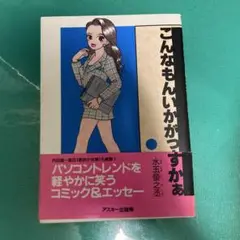 こんなもんいかがっすかあ　水玉螢之丞
