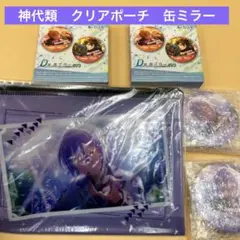 神代類　クリアポーチ　缶ミラー　あんスタ　プロセカ　セガラッキーくじ　コラボ