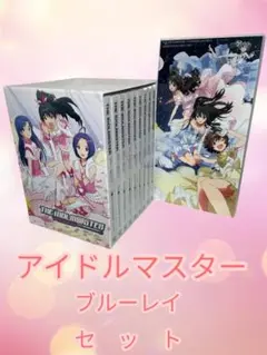 アイドルマスター　ブルーレイ全9巻セットBOX+シンデレラガールファーストセット
