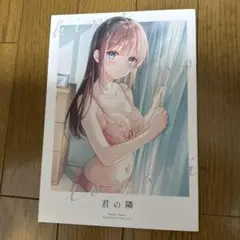 ♢ 君の隣 オリジナル フルカラーイラスト集