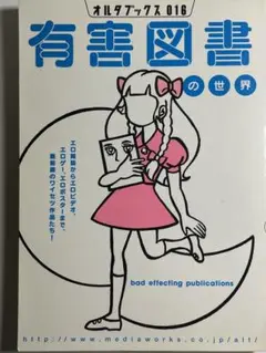 有害図書の世界
