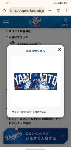 2025ドジャースFC入会特典グッズ