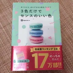 3色だけでセンスのいい色