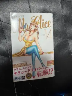 ミスタークリス14巻