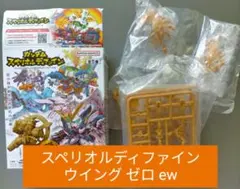 スペリオルディファイア ウィングゼロ ew