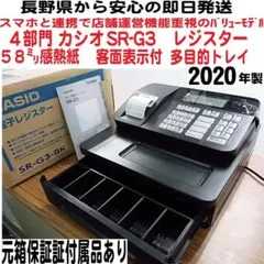 20年製11/12黒Bluetooth カシオ SR-G3 レジスター 4部門