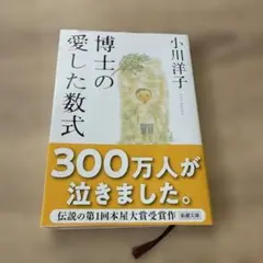 博士の愛した数式