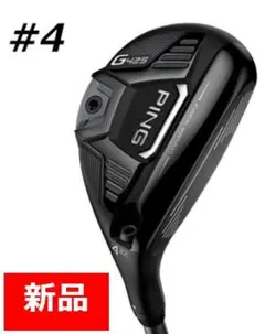 【新品・未使用】PING G425 ハイブリッド #4-22