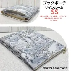 ＊ツインルームブックポーチ（SS）＊リバティ ヴェネツィア使用＊ハンドメイド