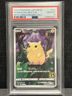 ピカチュウ S8a ミラー PSA1025th ANNIVERSARY