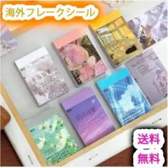 海外 フレークシール 落日余晖 シールブック ステッカー コラージュ 素材