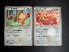 ヒメグマ リングマ BW SC 2枚 まとめ セット