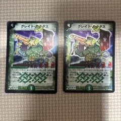 グレイトカクタス