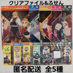 鬼滅の刃　クリアファイル　サントリー　対決ふせん　ギミッククリアファイル　ふせん